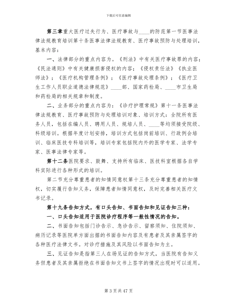 医院医疗纠纷防范及处理预案_第3页