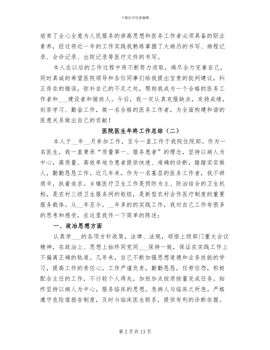 医院医生年终工作总结2024年_第2页