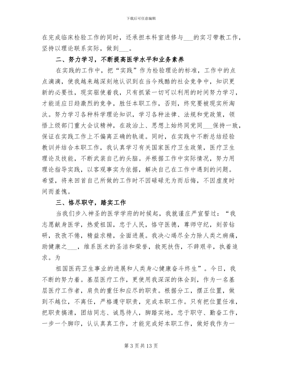 医院医生年终工作总结2024年_第3页