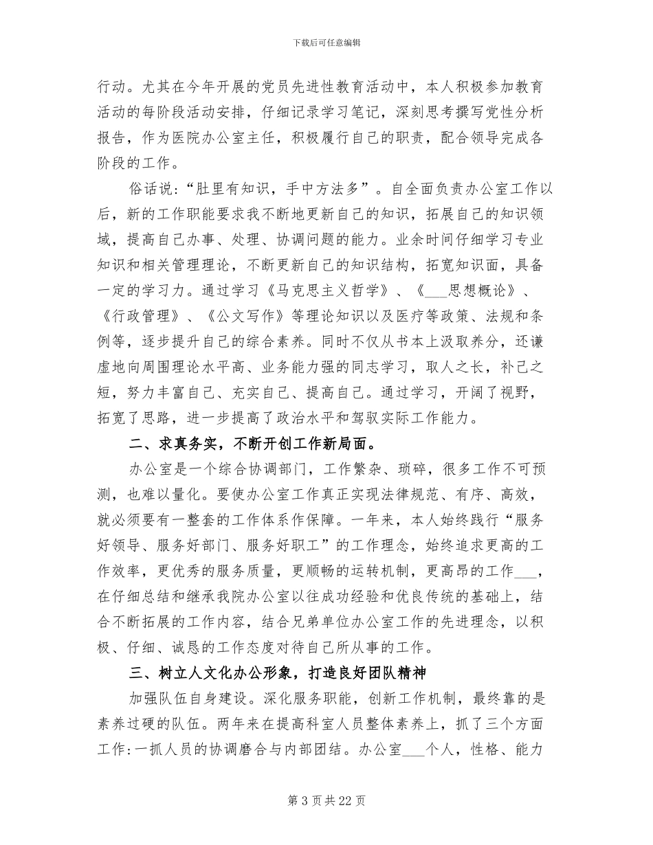 医院办公室主任年终总结2024年度_第3页