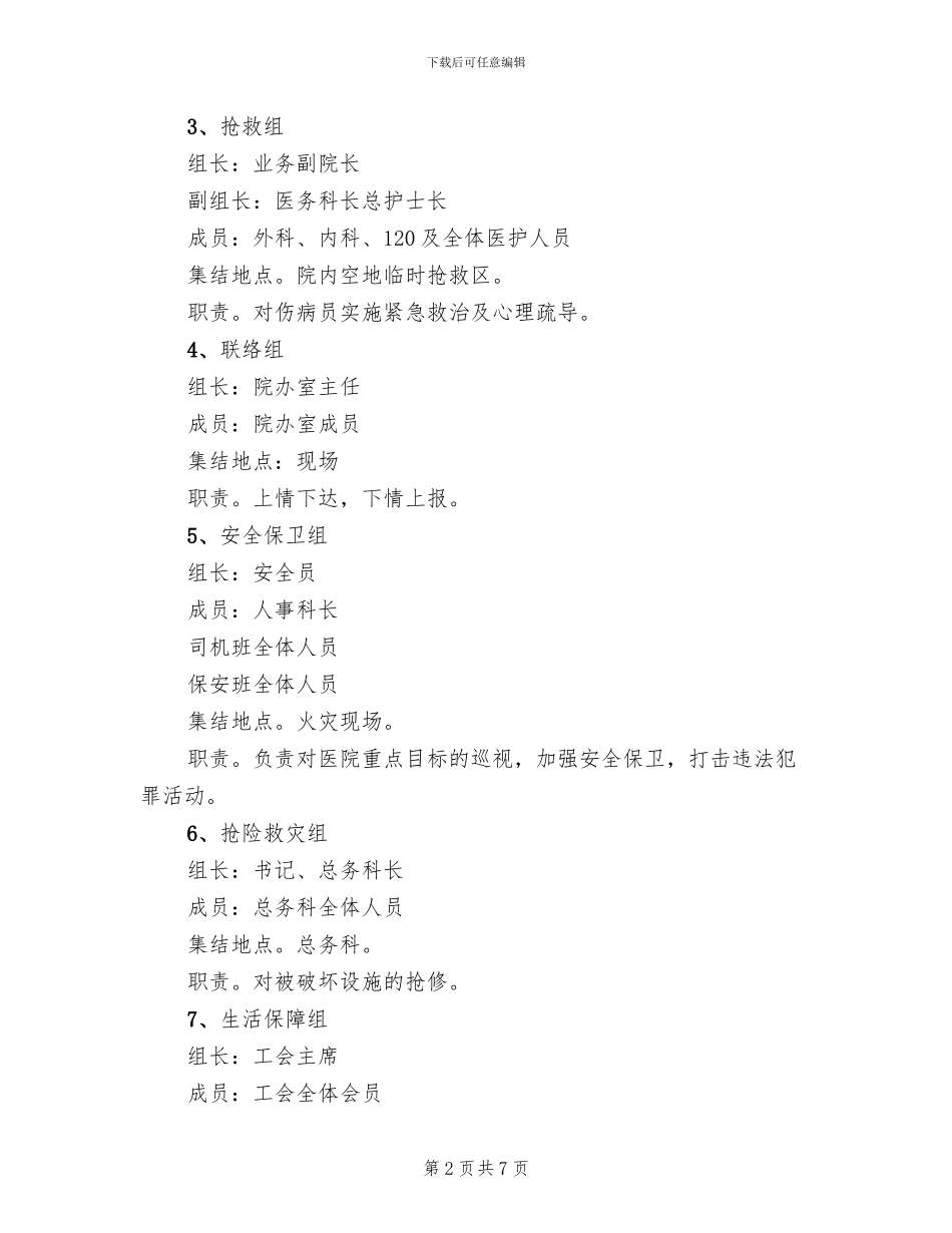 医院发生火灾应急预案范本(2篇)_第2页