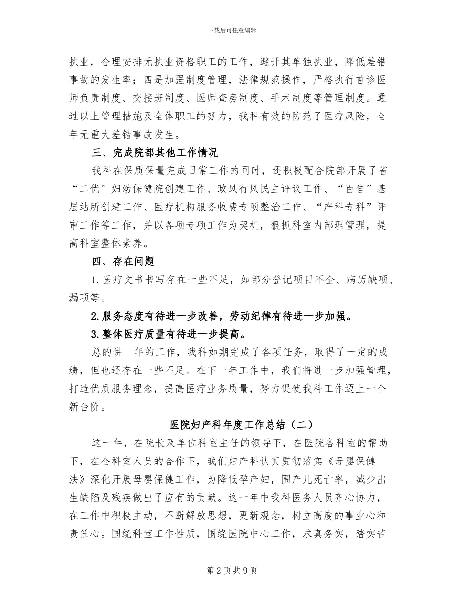 医院妇产科年度工作总结2024年_第2页