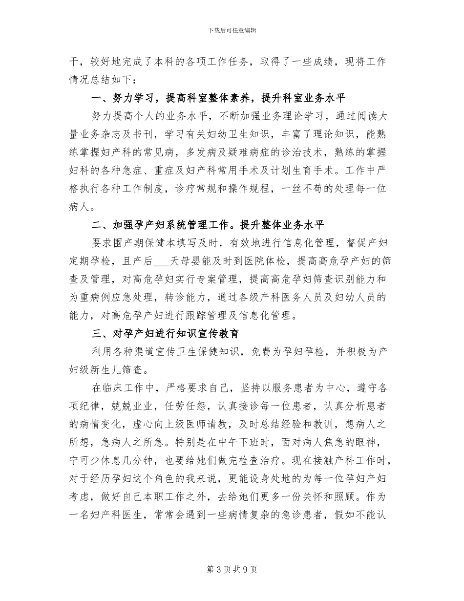 医院妇产科年度工作总结2024年_第3页