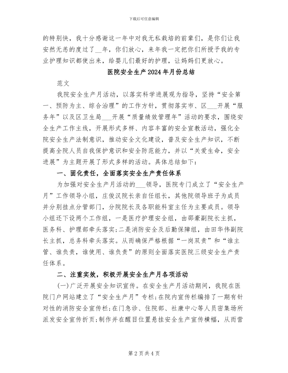 医院妇产科护士年终个人工作总结2024年_第2页