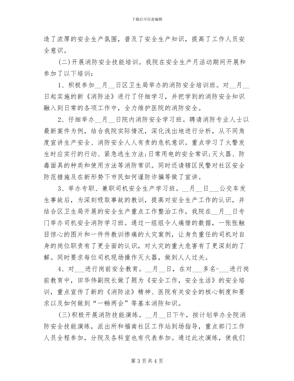 医院妇产科护士年终个人工作总结2024年_第3页