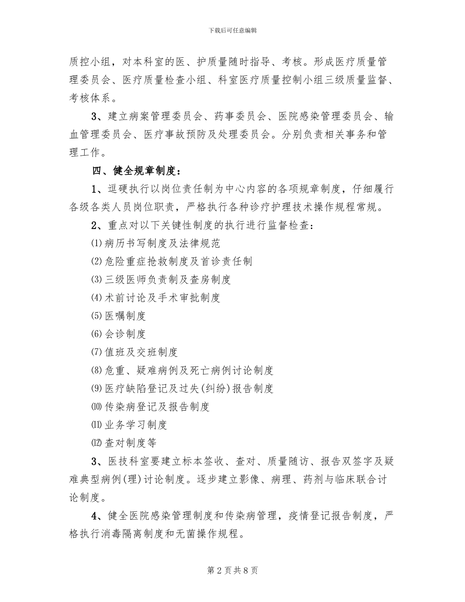 医院医疗质量管理方案范文_第2页