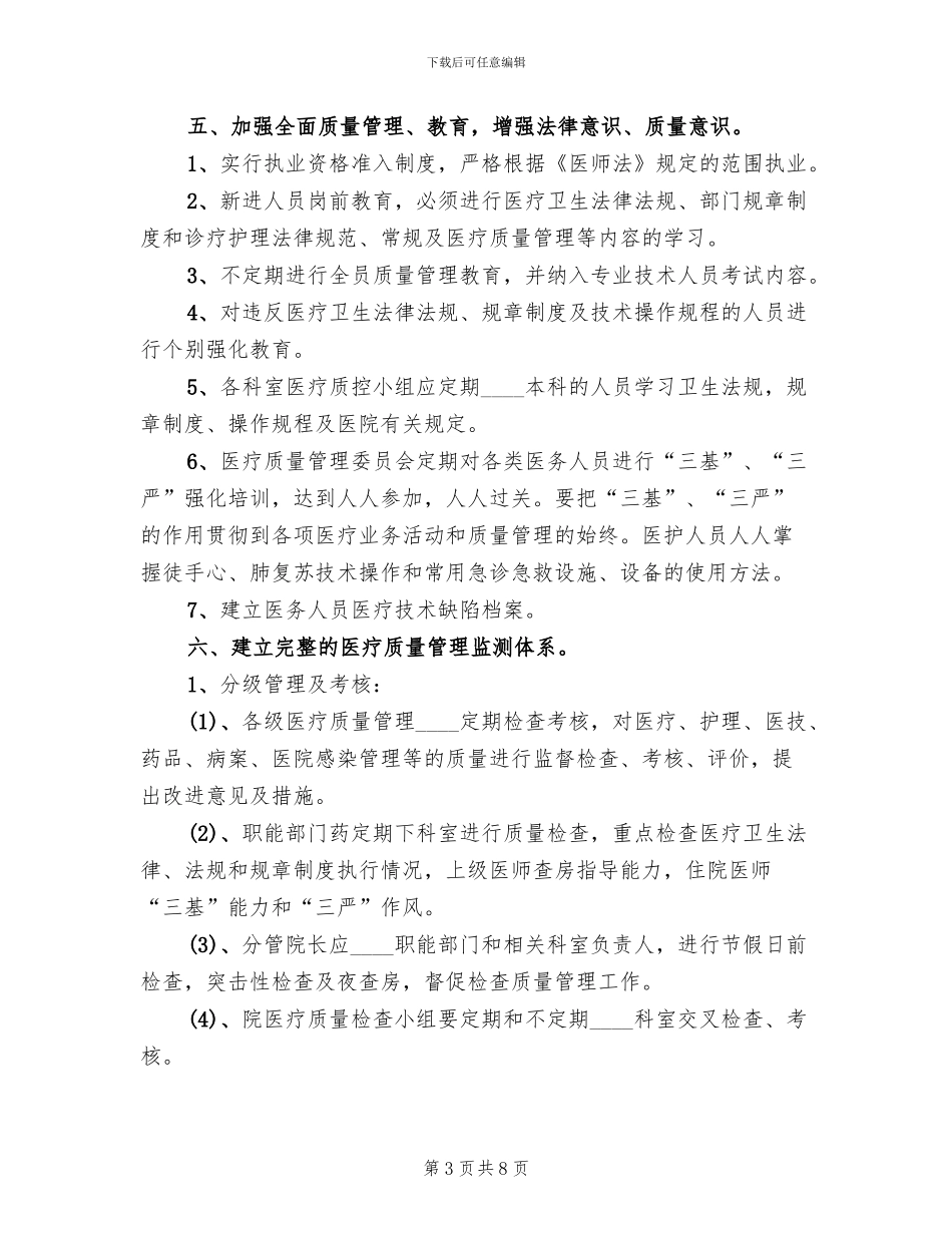 医院医疗质量管理方案范文_第3页