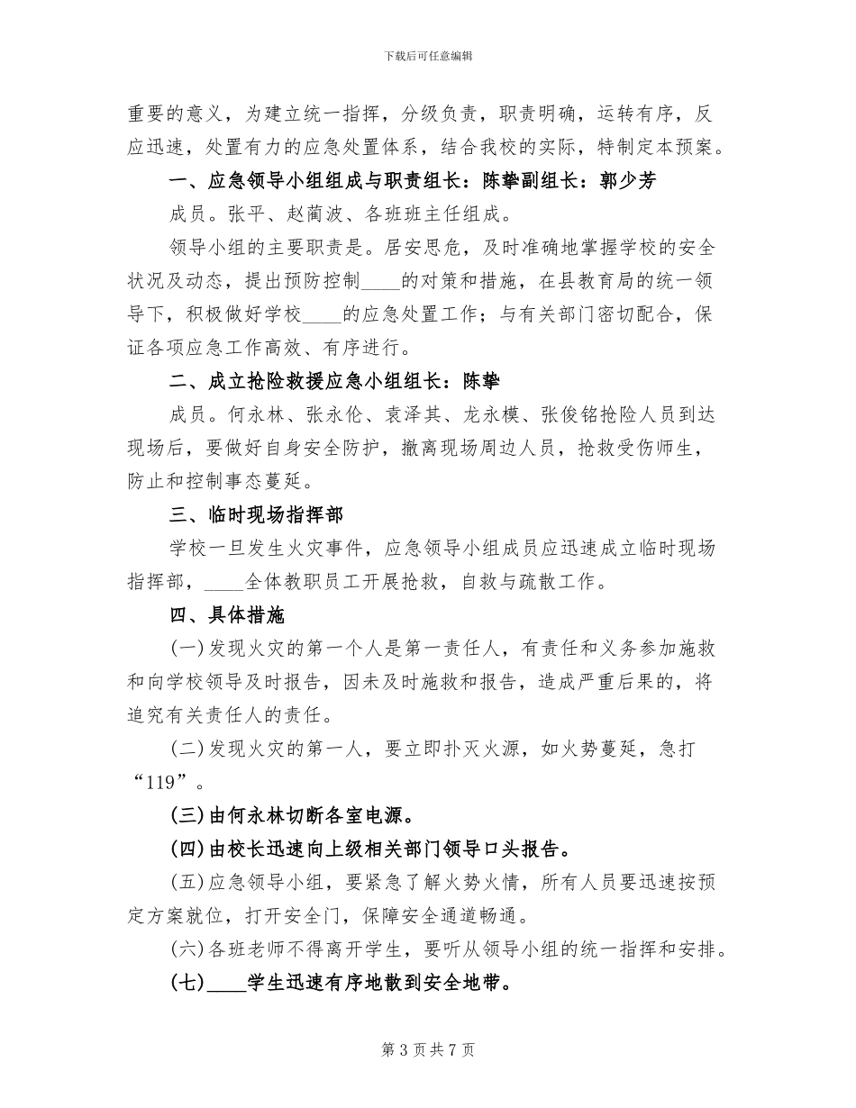 医院发生火灾应急预案_第3页