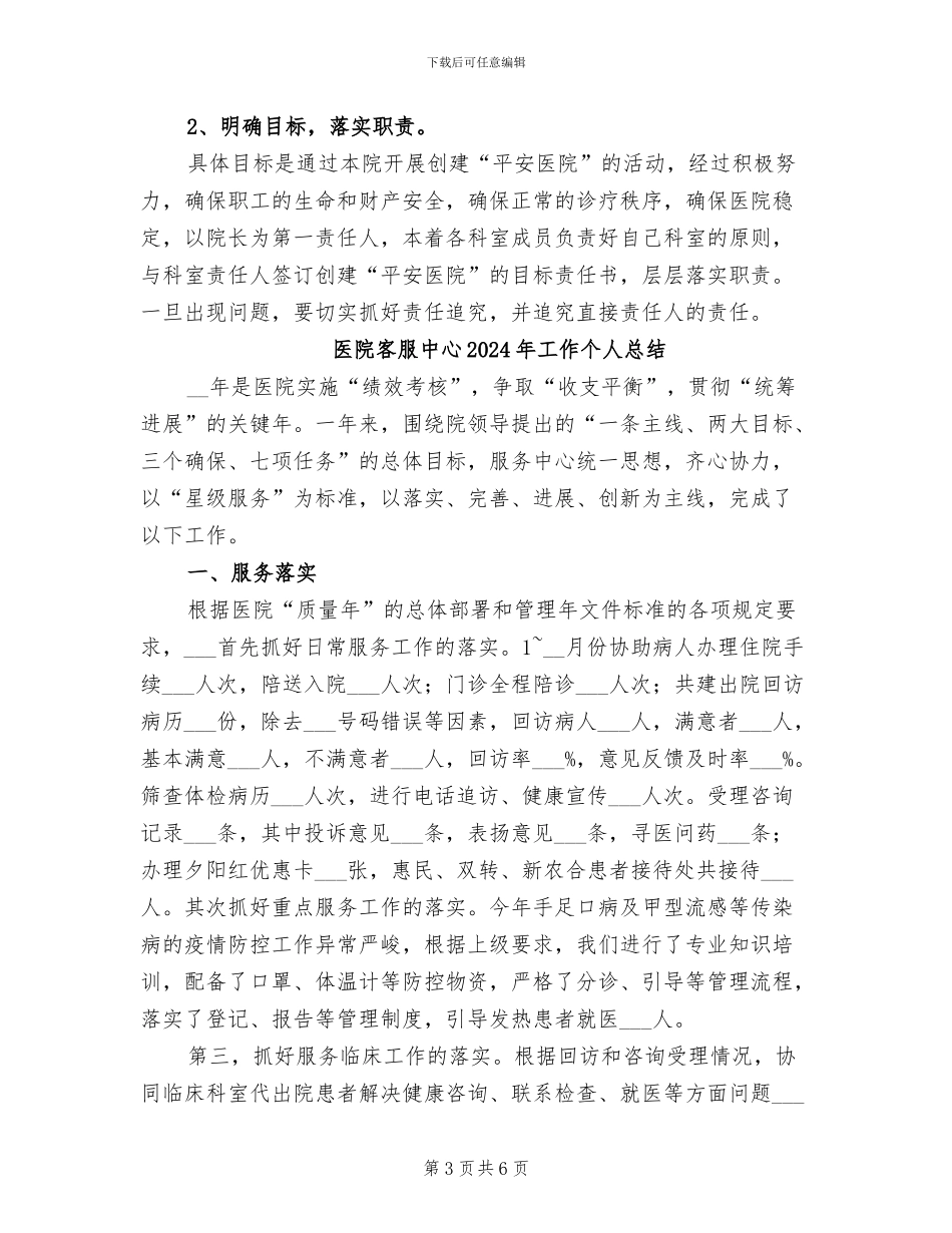 医院安全生产2024年月份总结报告_第3页