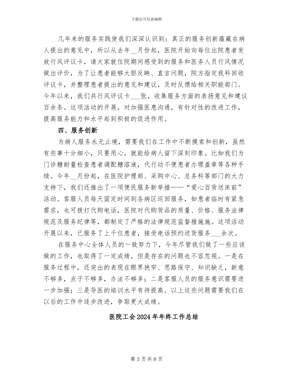 医院客服中心2024年度总结_第3页