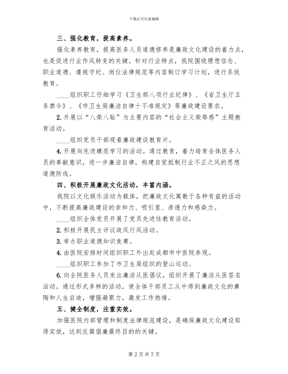 医院年廉政文化建设方案参考范文(2篇)_第2页