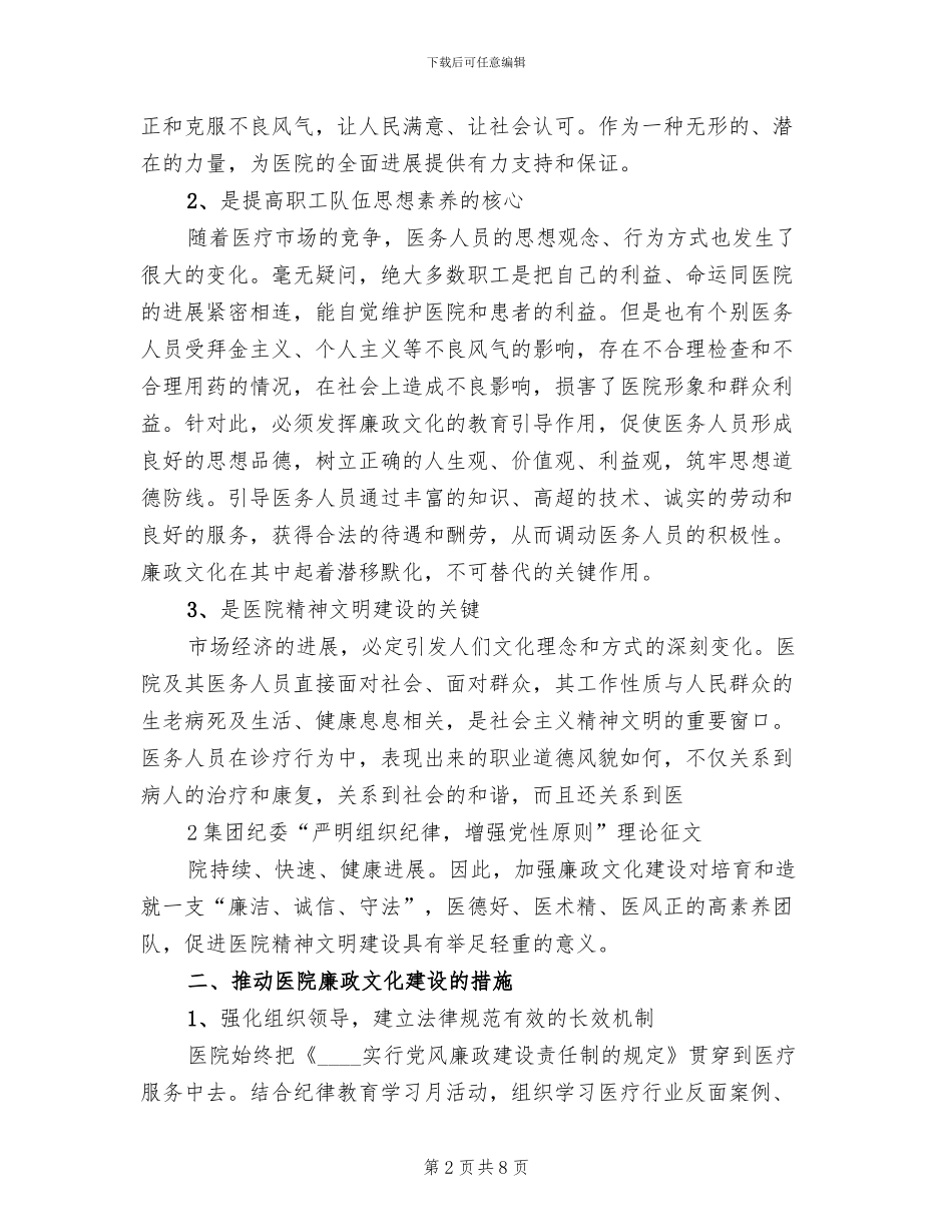 医院年廉政文化建设方案模板(2篇)_第2页