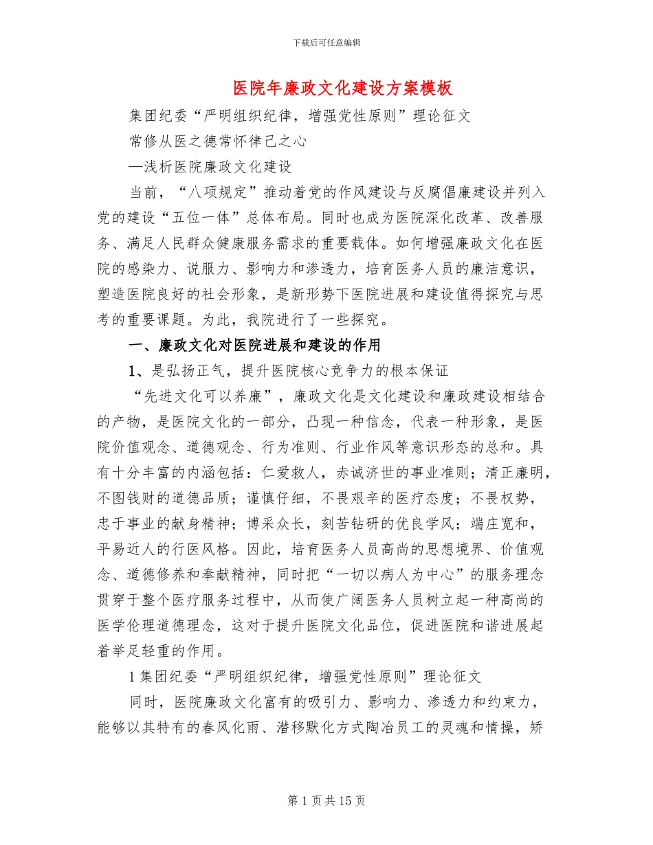 医院年廉政文化建设方案模板_第1页