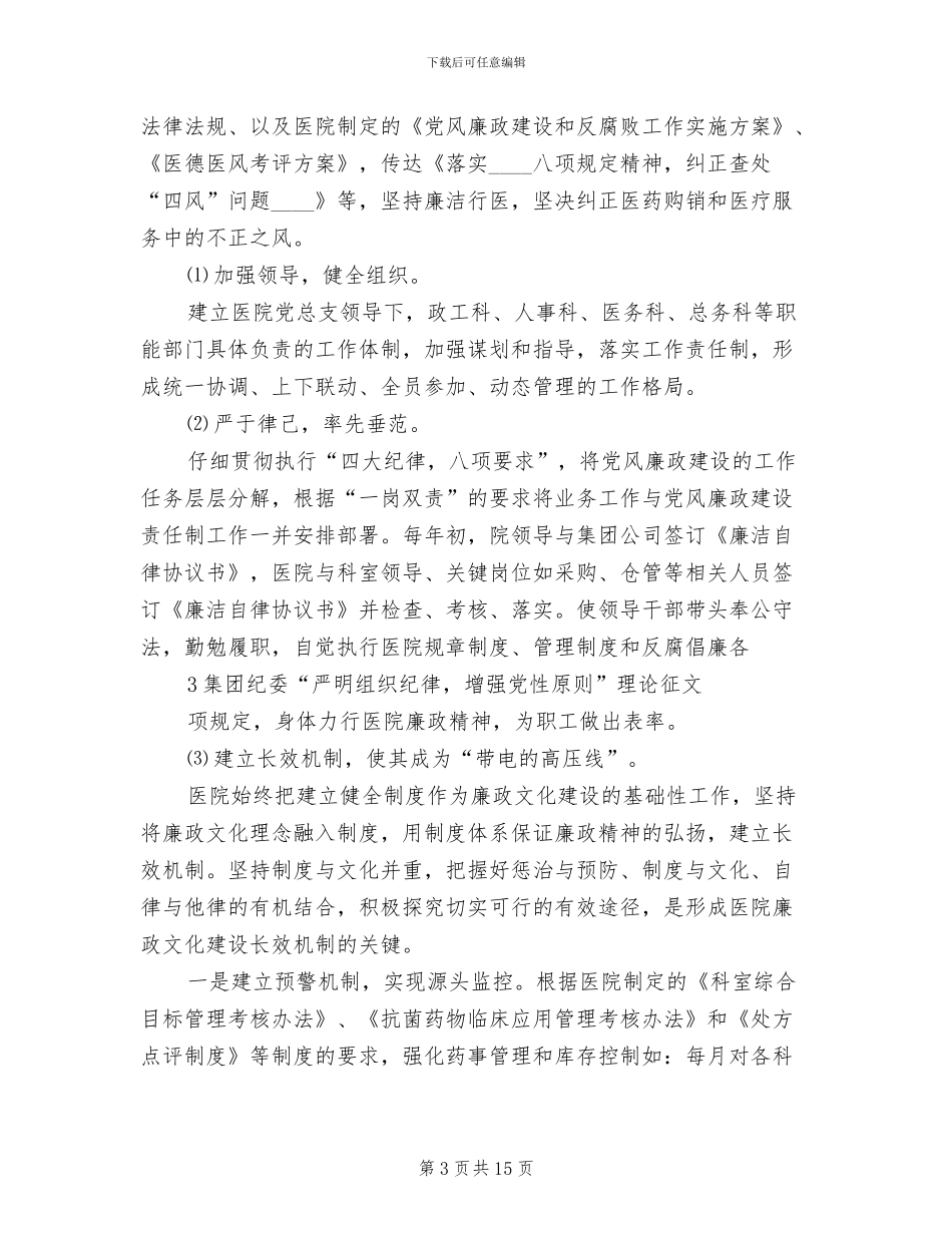 医院年廉政文化建设方案模板_第3页