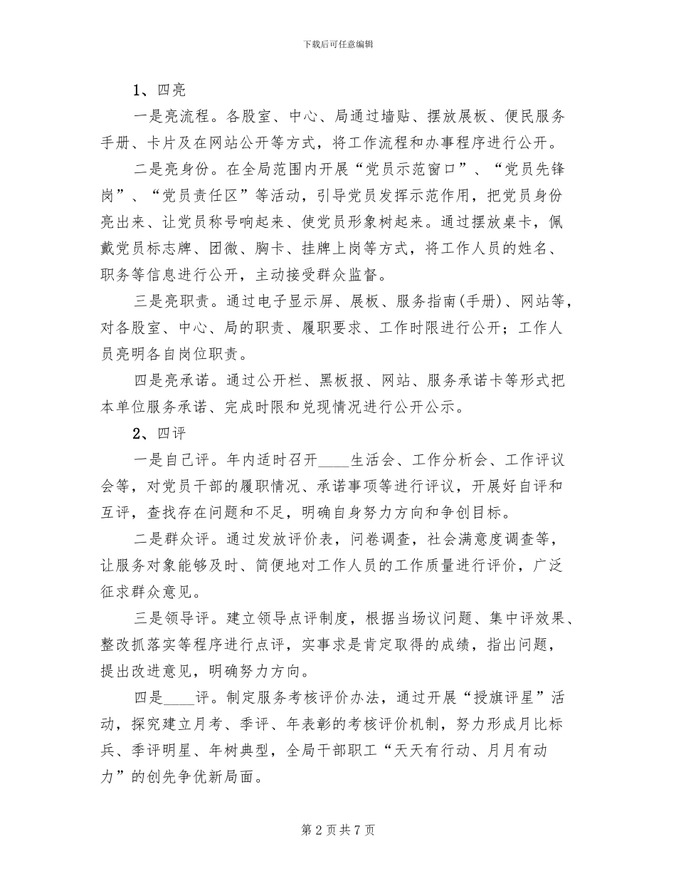 医院开展四亮四评活动实施方案范文(2篇)_第2页