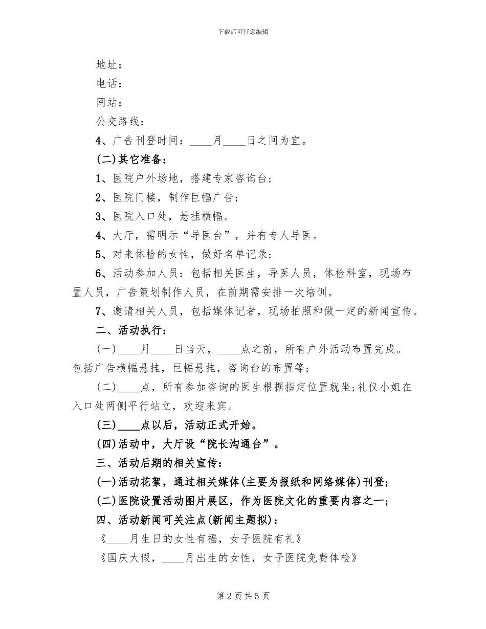 医院庆国庆策划方案_第2页