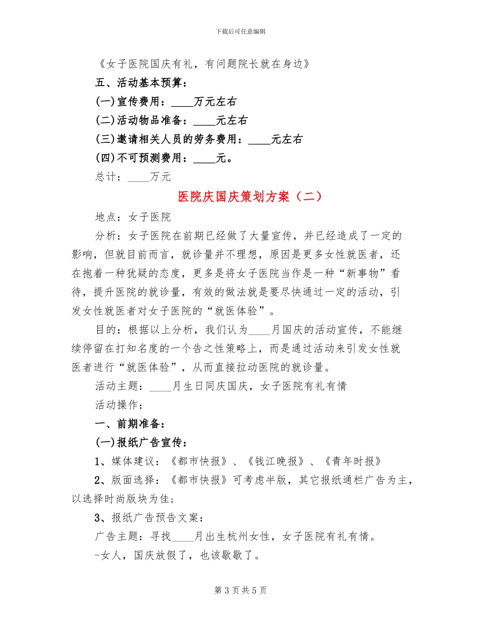 医院庆国庆策划方案_第3页