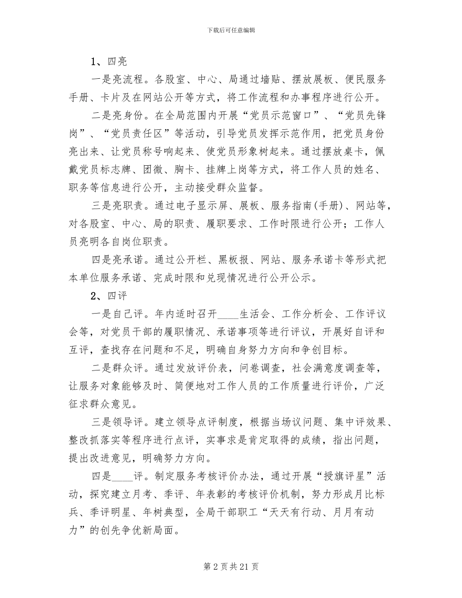 医院开展四亮四评活动实施方案范文_第2页