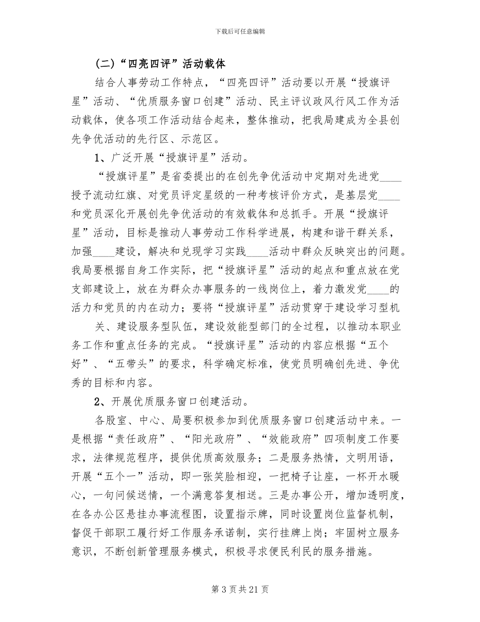 医院开展四亮四评活动实施方案范文_第3页