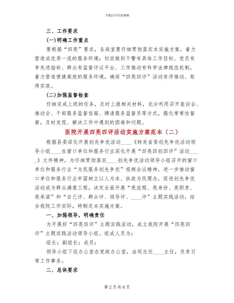 医院开展四亮四评活动实施方案范本(3篇)_第2页