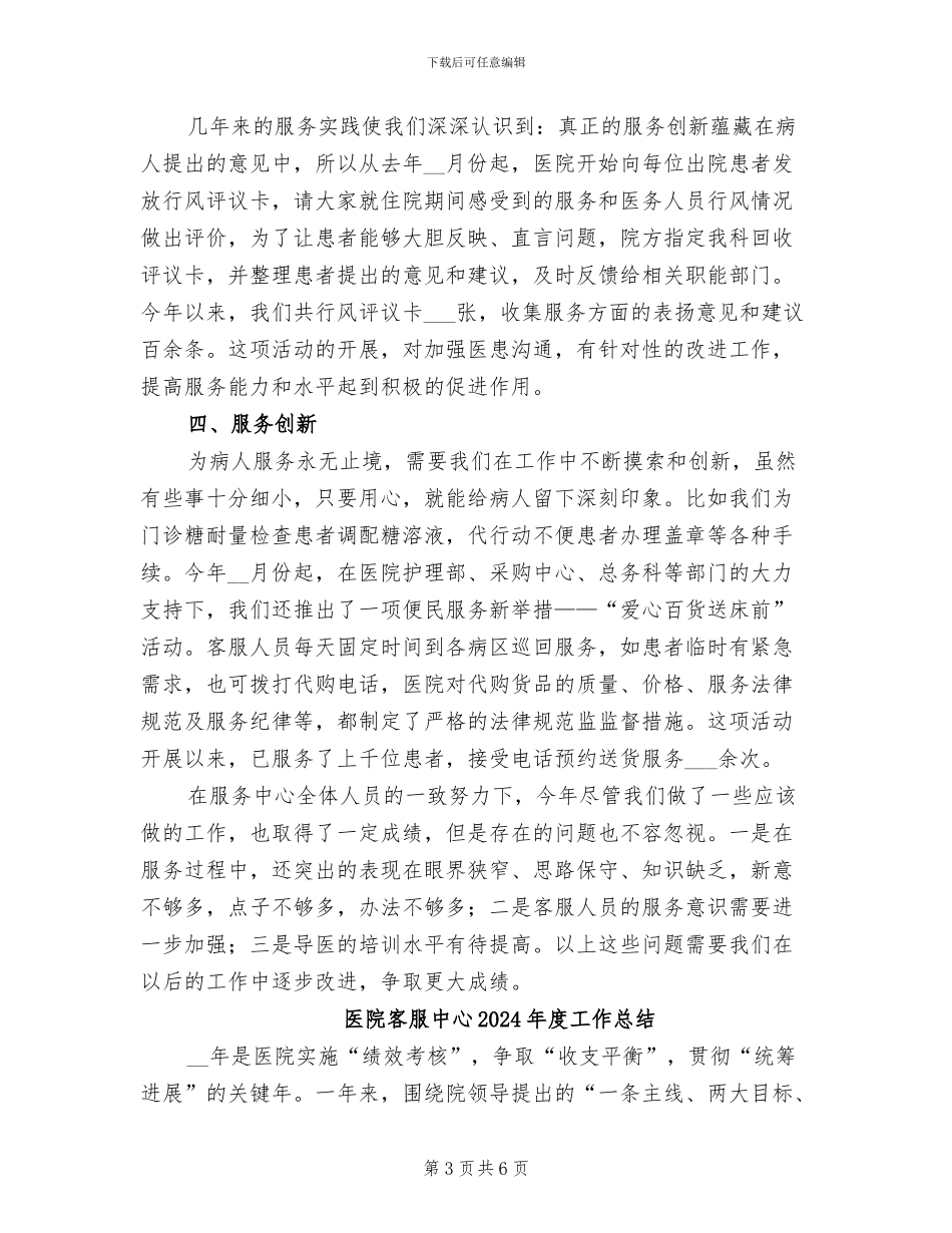 医院客服中心2024年工作个人总结_第3页