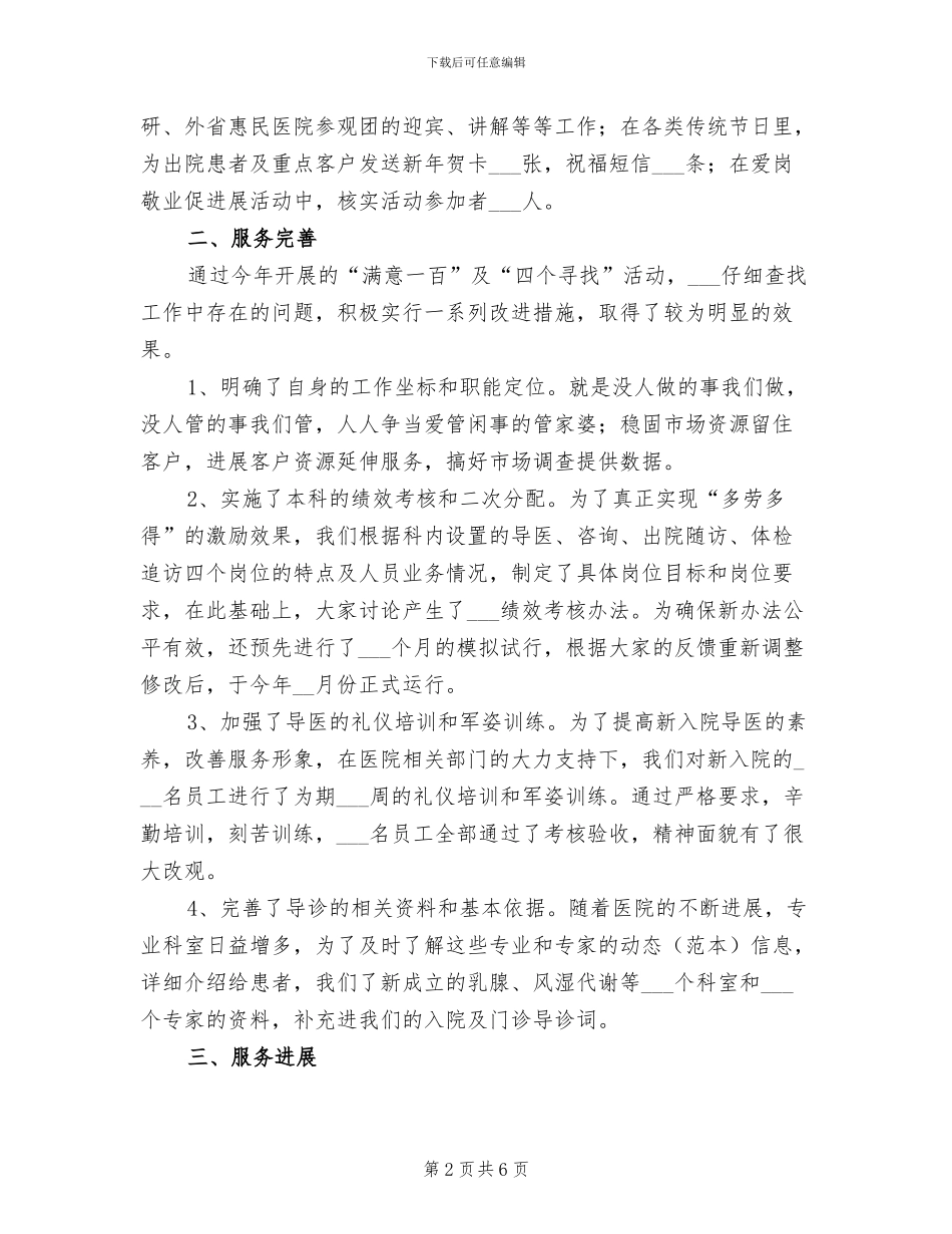 医院客服中心2024年度工作总结_第2页