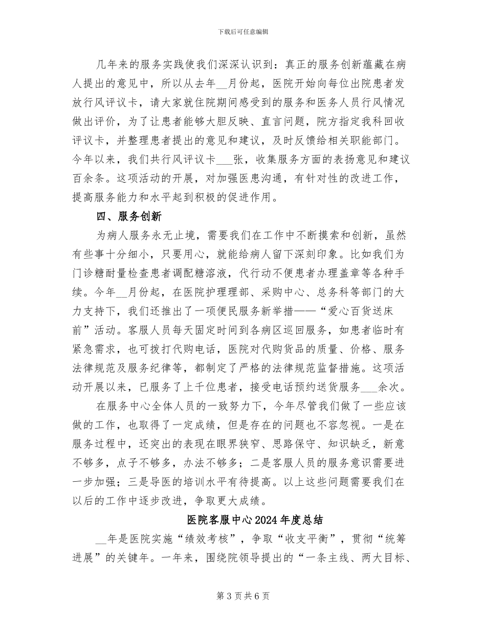 医院客服中心2024年度工作总结_第3页