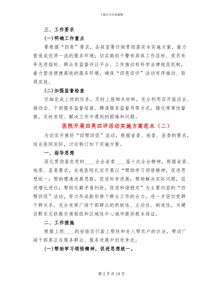医院开展四亮四评活动实施方案范本(7篇)_第2页