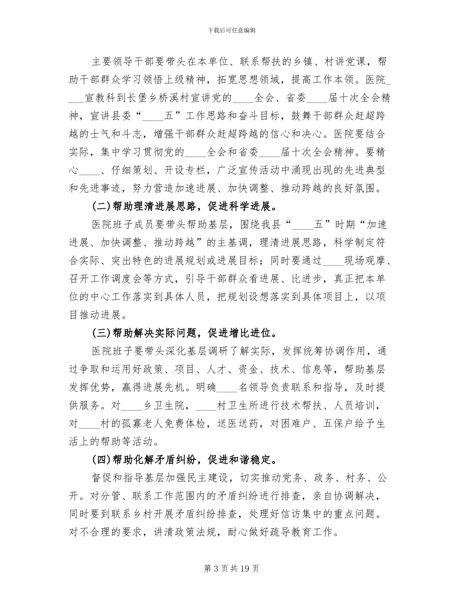 医院开展四亮四评活动实施方案范本(7篇)_第3页