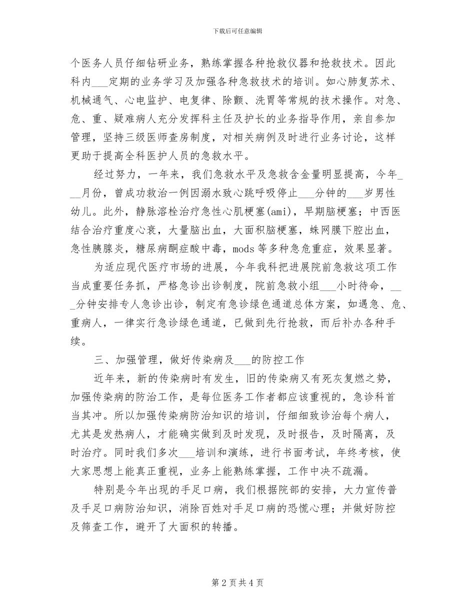 医院急诊科2024年度工作总结_第2页