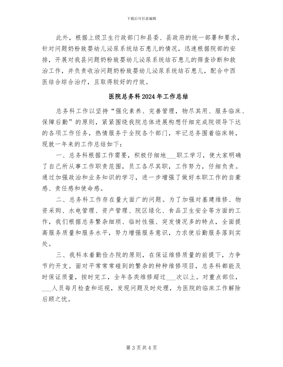 医院急诊科2024年度工作总结_第3页