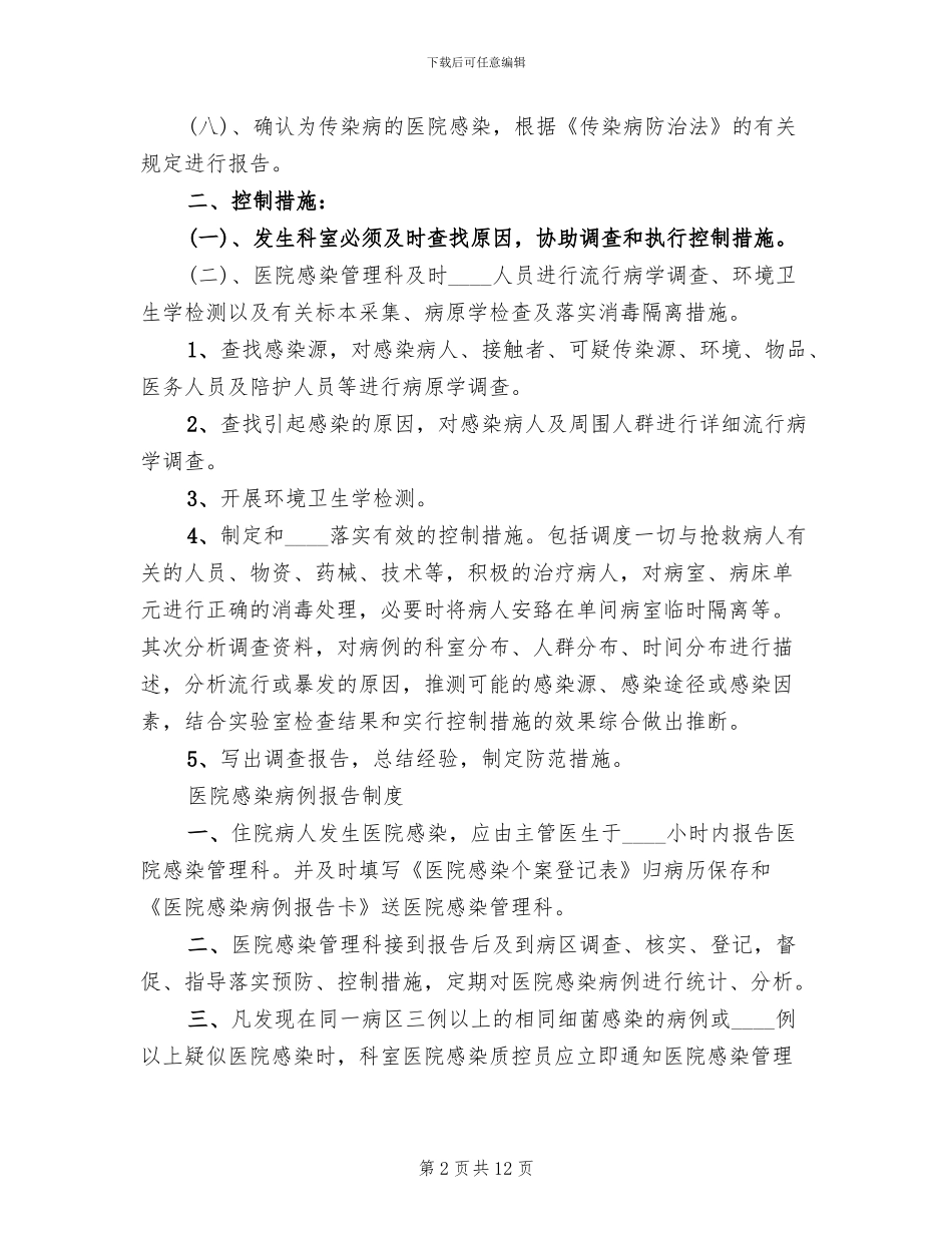 医院感染流行和暴发的应急预案_第2页