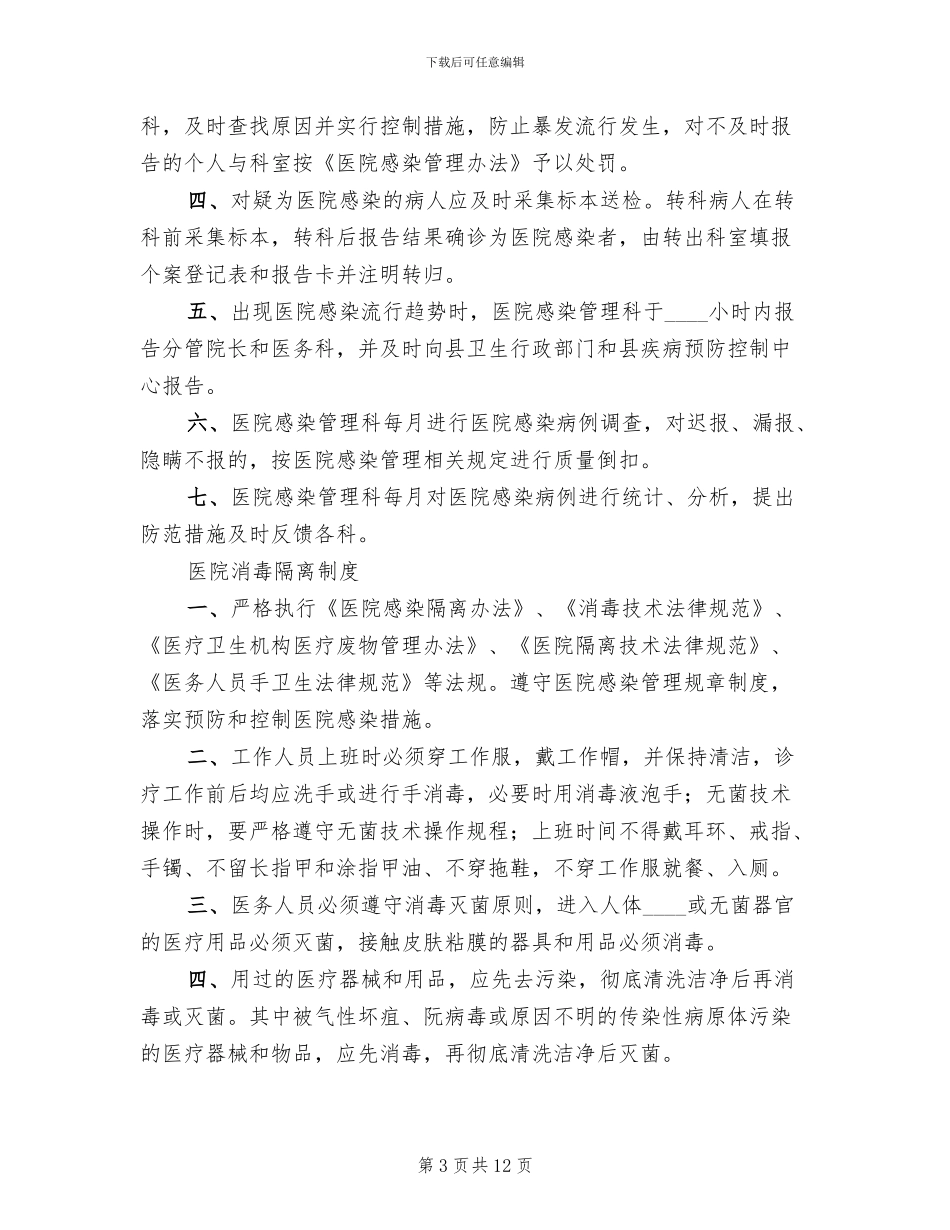 医院感染流行和暴发的应急预案_第3页