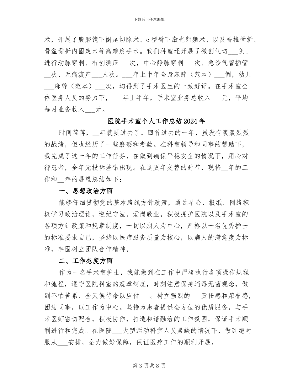 医院手术室2024年上半年工作总结_第3页