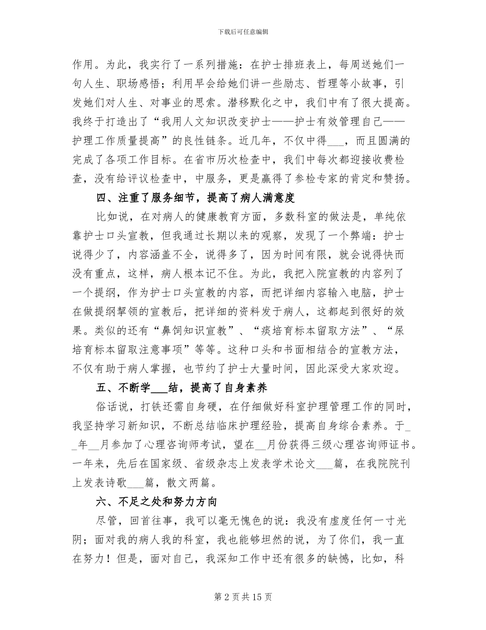 医院护士长年终工作总结2024年_第2页