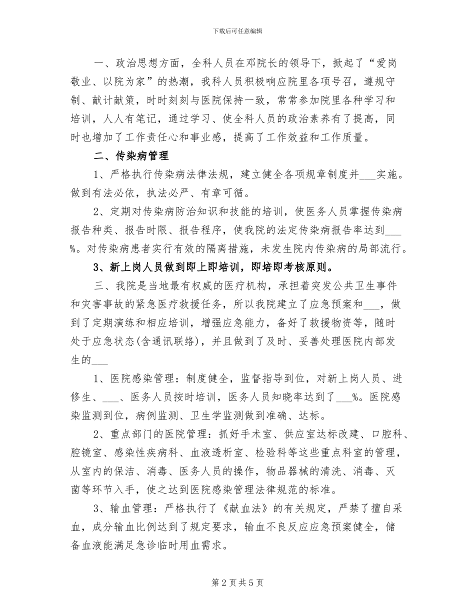 医院感染管理2024年度总结范文_第2页