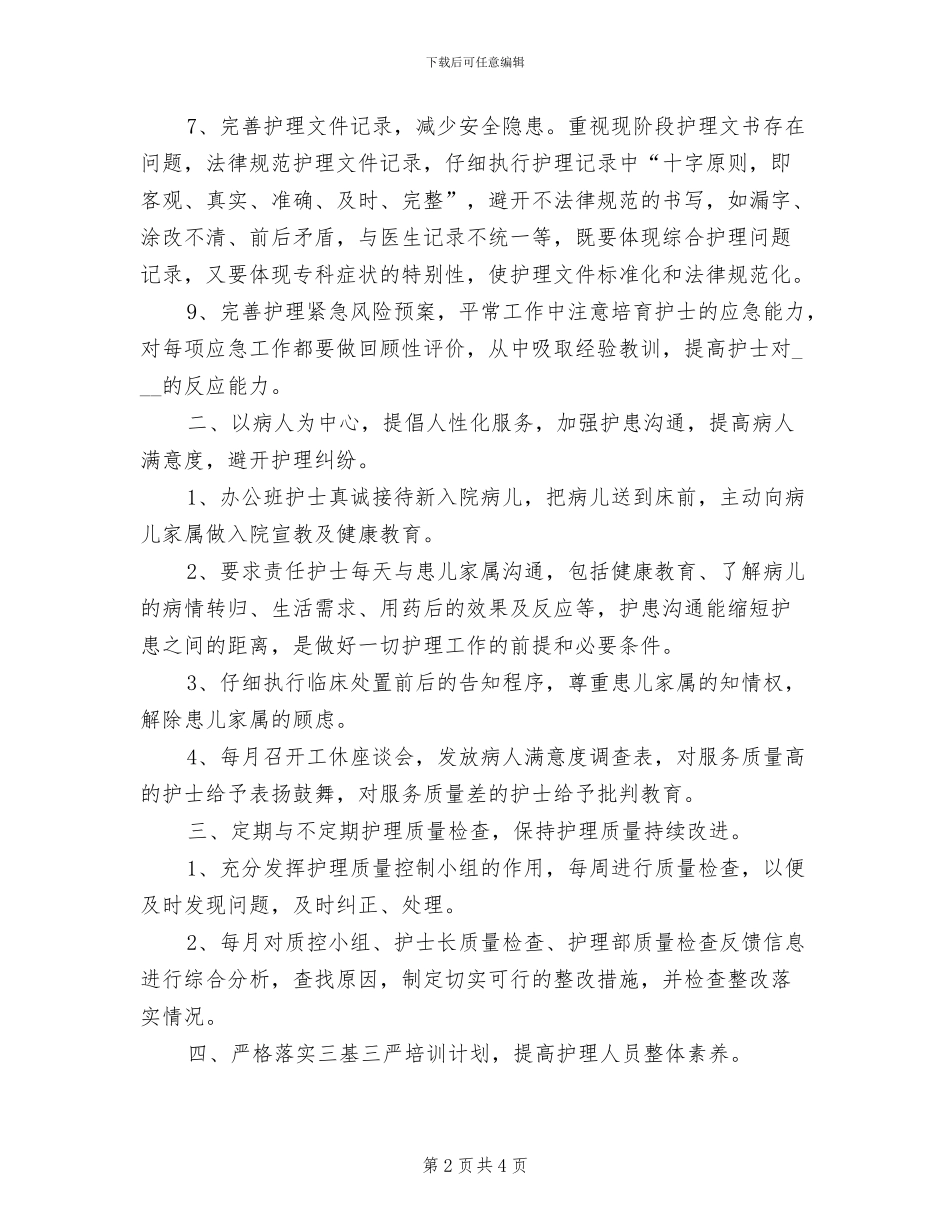 医院护士长2024年个人工作总结_第2页