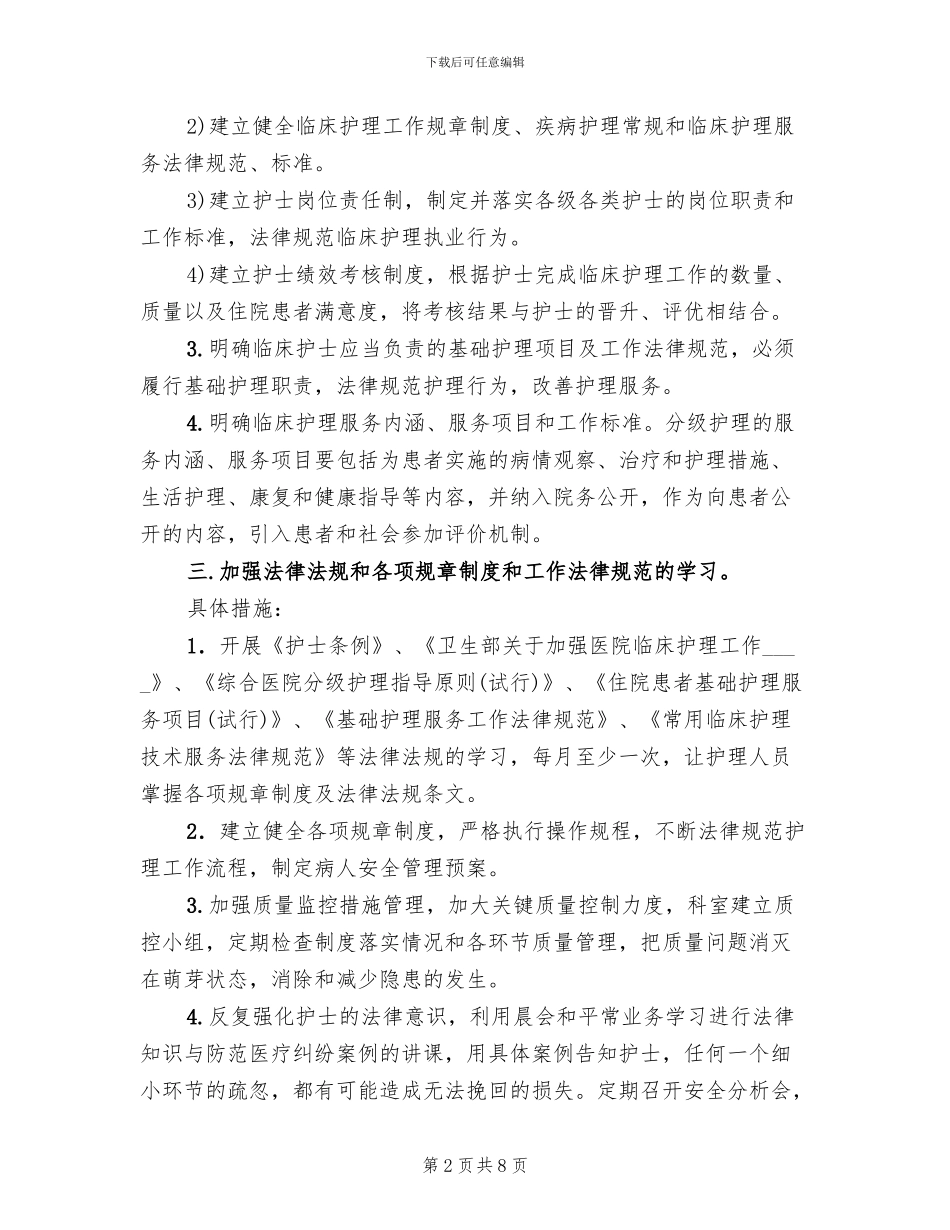 医院护理自查整改方案范文_第2页