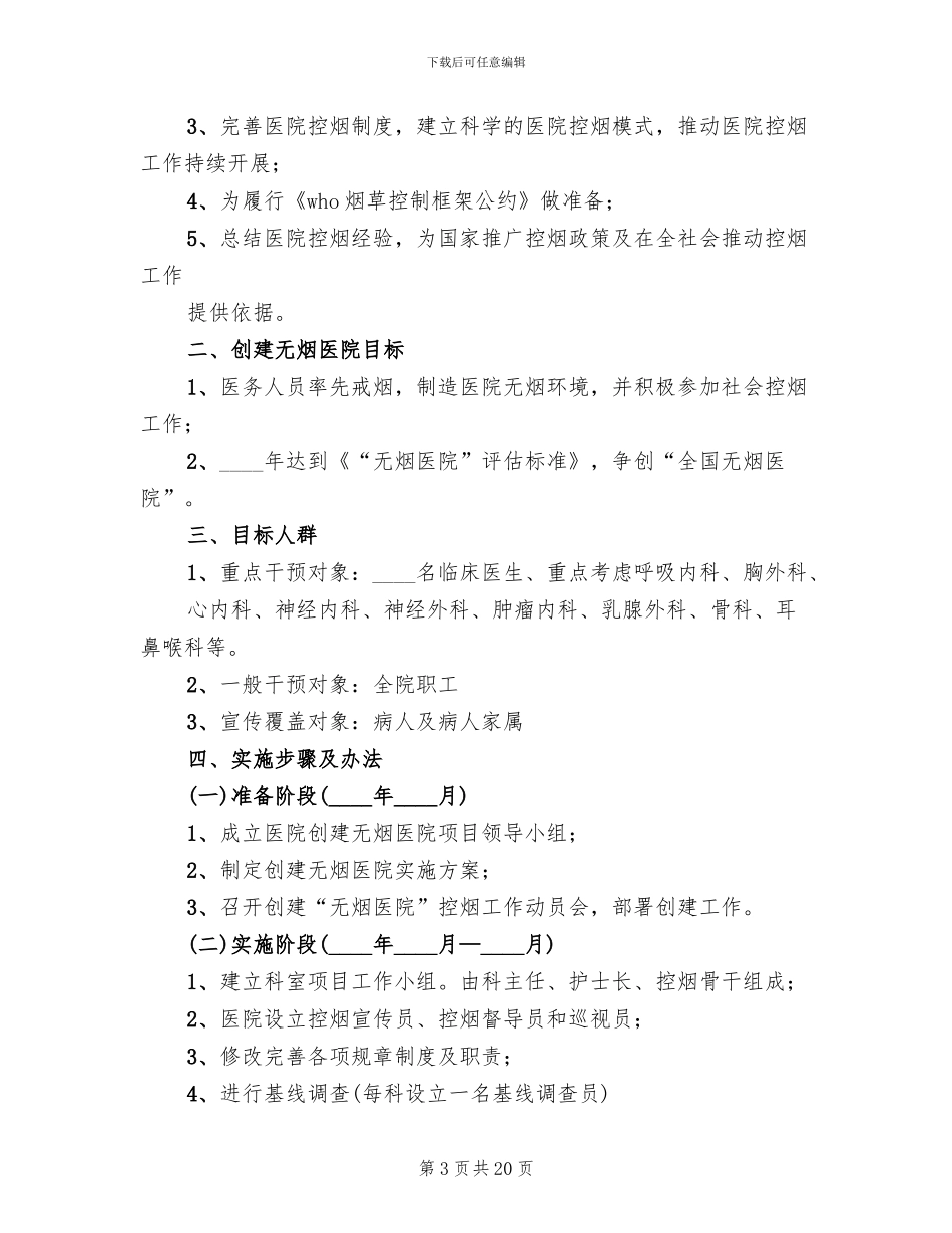 医院控烟工作实施方案新版_第3页