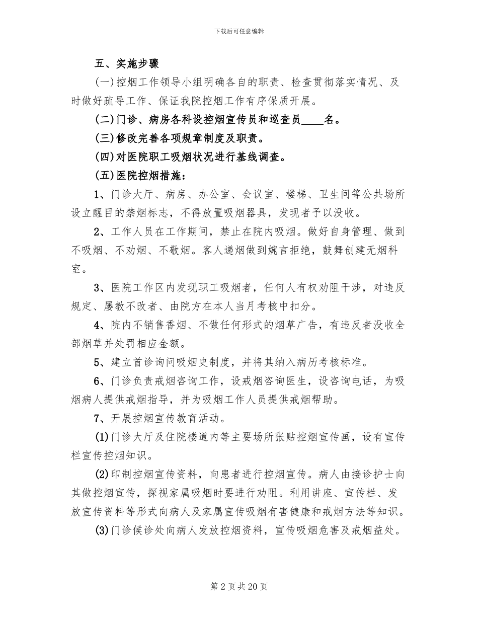 医院控烟工作方案_第2页