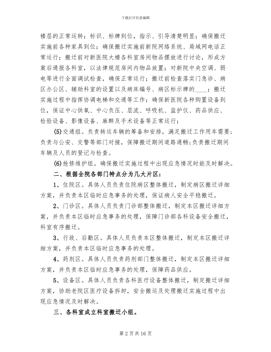 医院搬迁方案范本_第2页