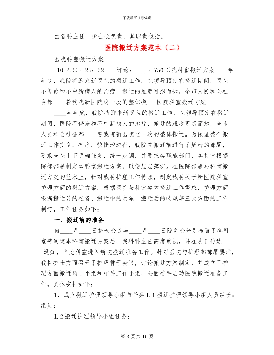 医院搬迁方案范本_第3页