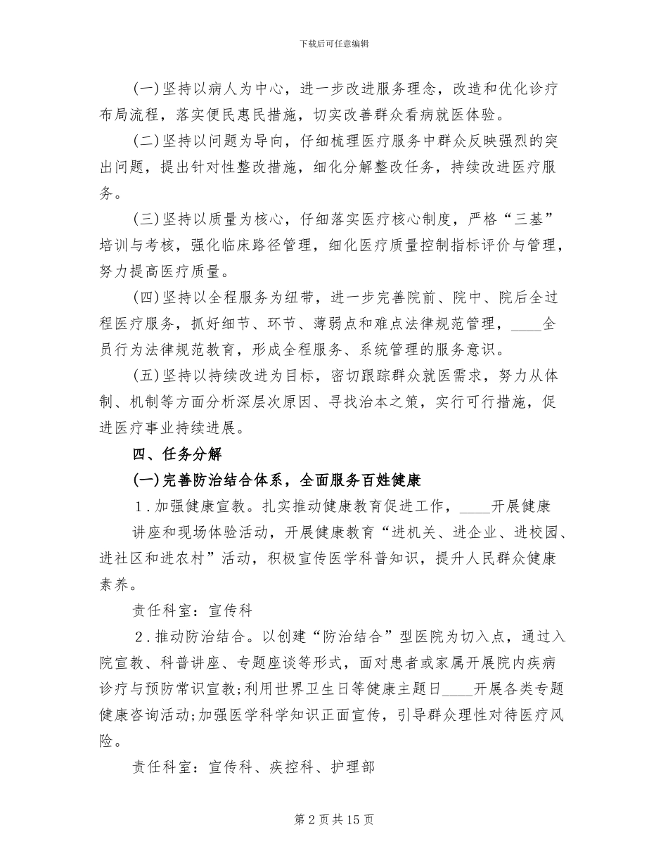 医院改善医疗服务行动方案剖析(2篇)_第2页