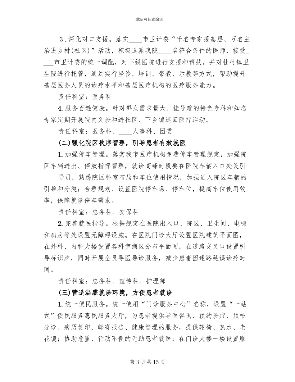 医院改善医疗服务行动方案剖析(2篇)_第3页