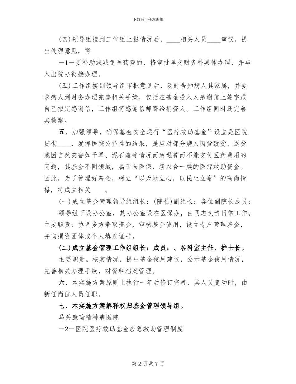医院救助基金管控方案_第2页