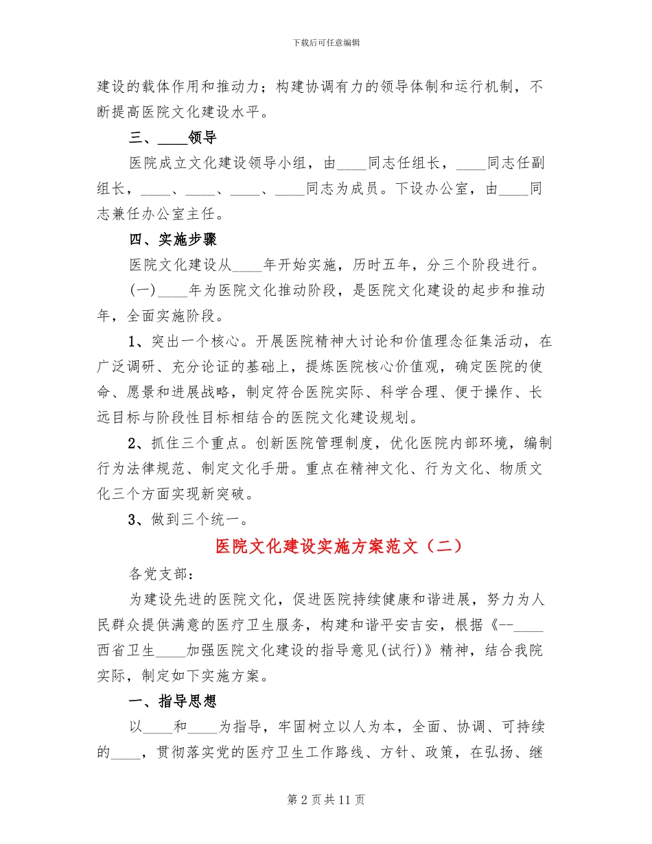 医院文化建设实施方案范文(3篇)_第2页