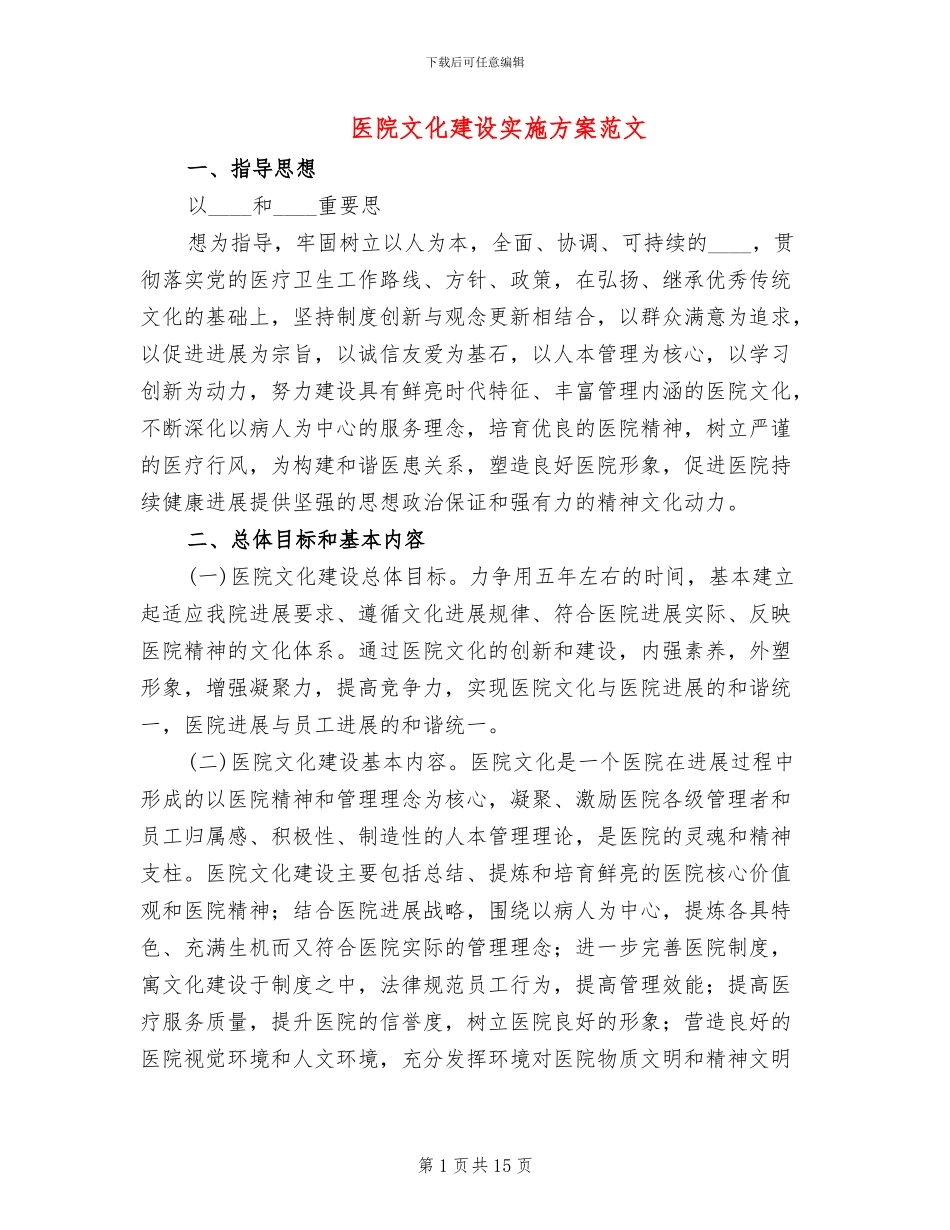 医院文化建设实施方案范文_第1页