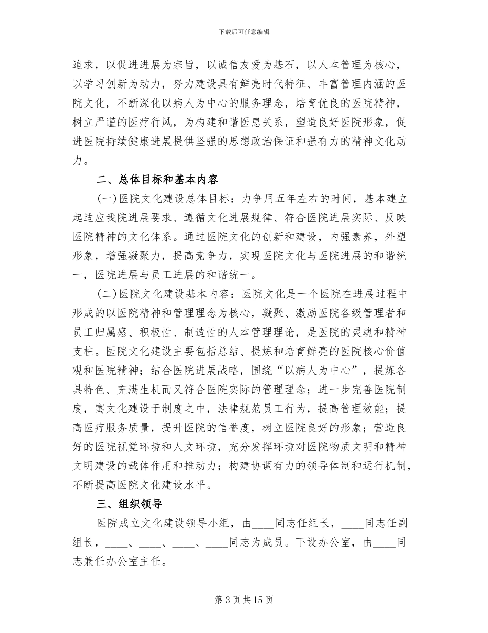 医院文化建设实施方案范文_第3页