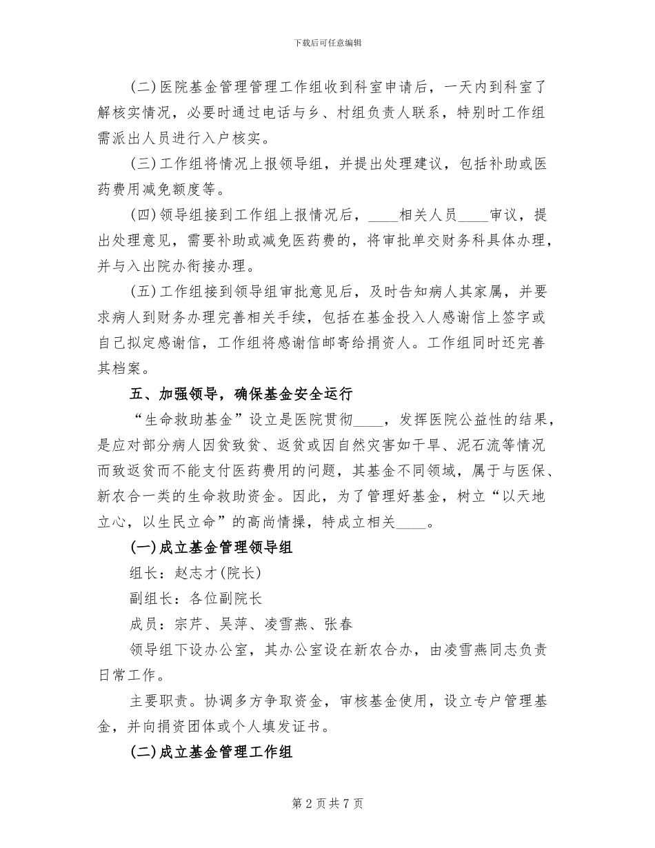 医院救助基金管控方案范本_第2页