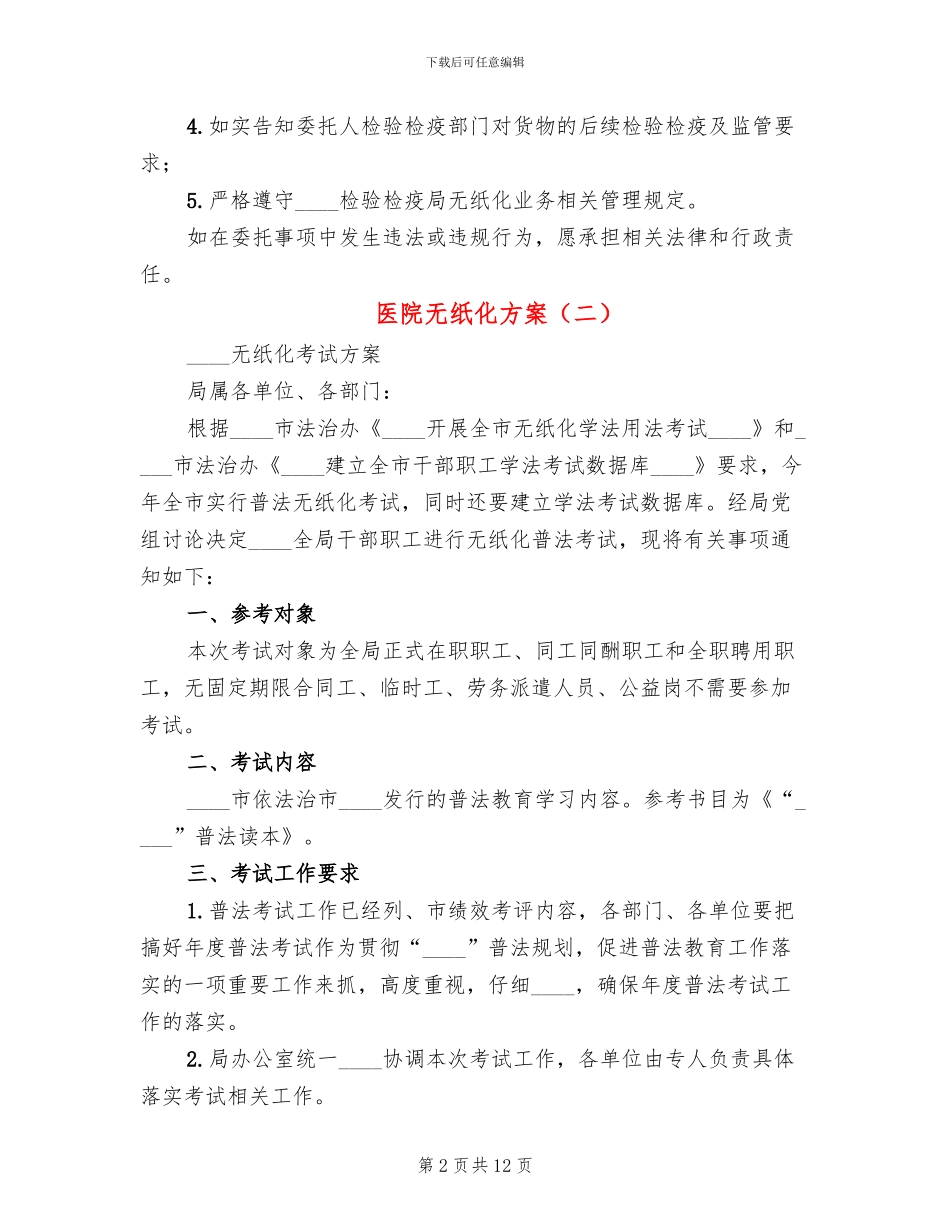 医院无纸化方案_第2页
